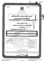 کاردانی جامع پودمانی جزوات سوالات نصب تعمیر آسانسور پله برقی کاردانی جامع پودمانی 1390